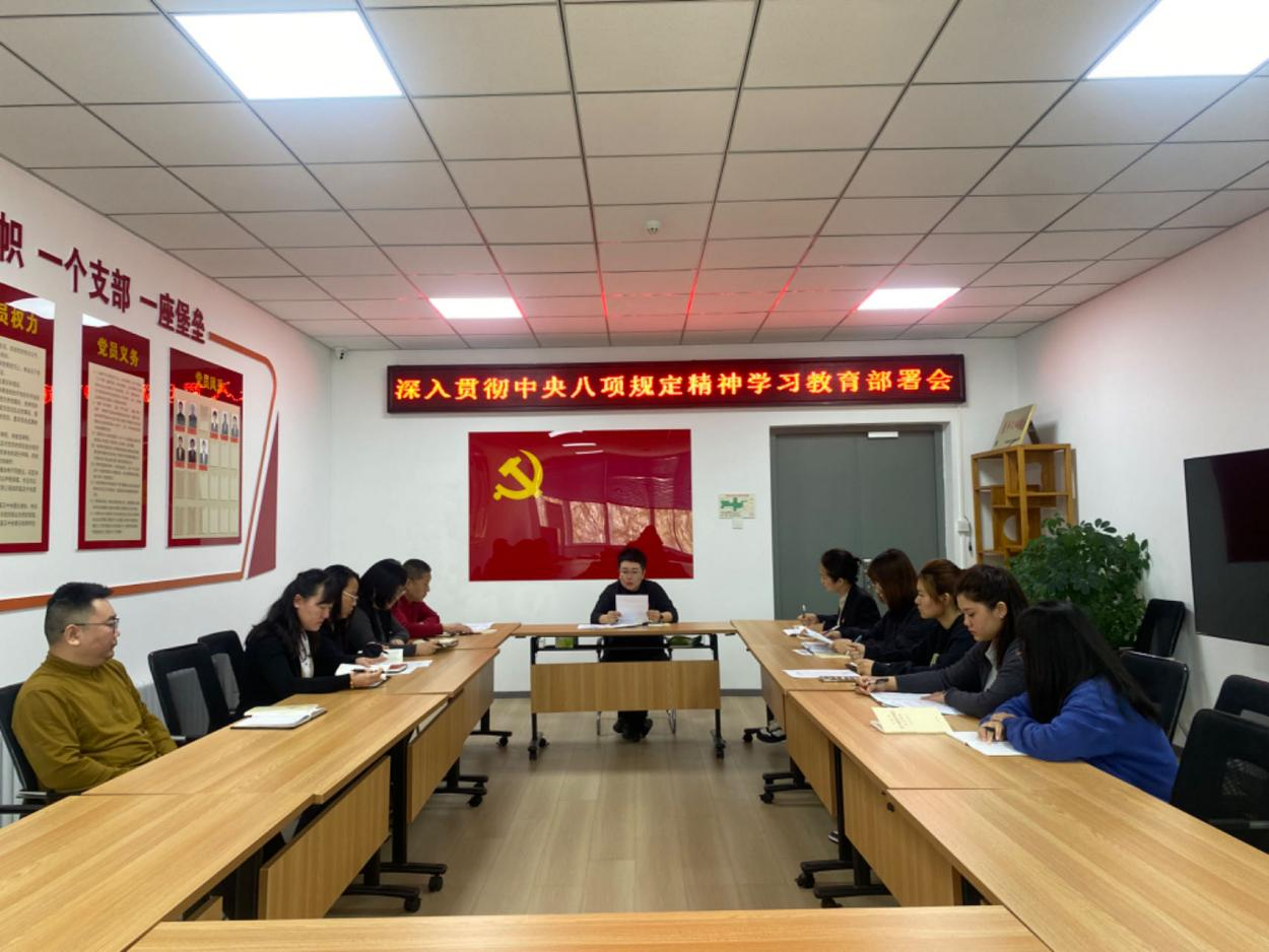恒信诚业党支部组织开展深入贯彻 中央八项规定精神学习教育部署会